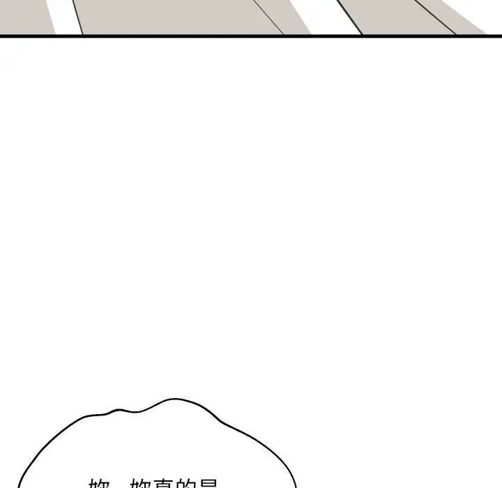 漫画《难缠姐妹偏要和我同居》第94话第43张图
