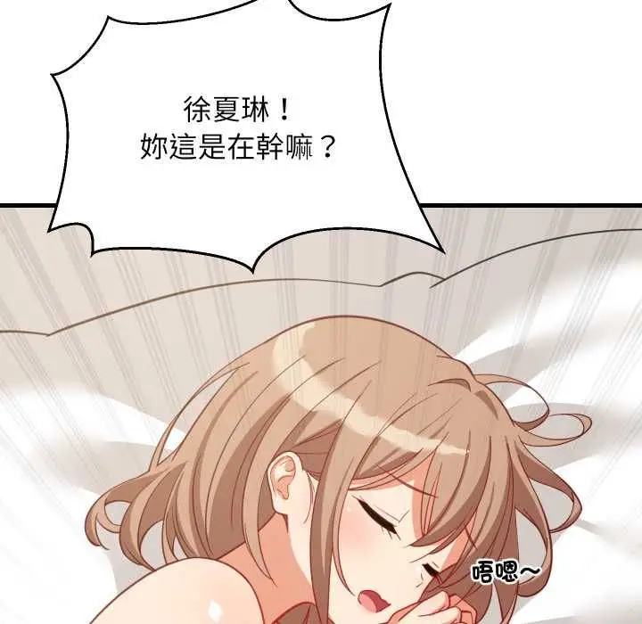 漫画《难缠姐妹偏要和我同居》第94话第46张图