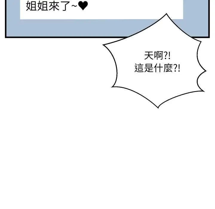漫画《难缠姐妹偏要和我同居》第94话第69张图