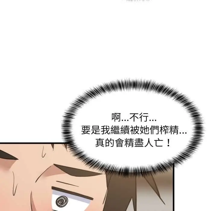 漫画《难缠姐妹偏要和我同居》第94话第7张图