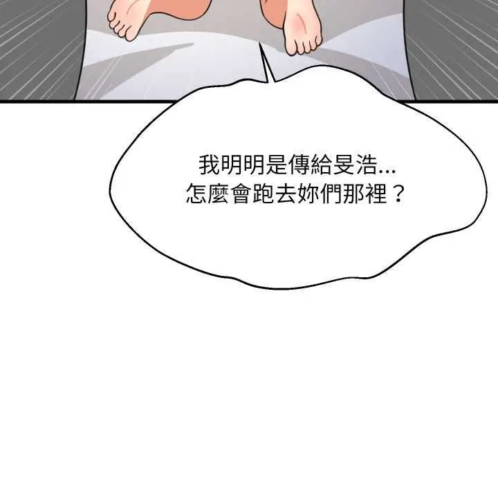 漫画《难缠姐妹偏要和我同居》第94话第71张图