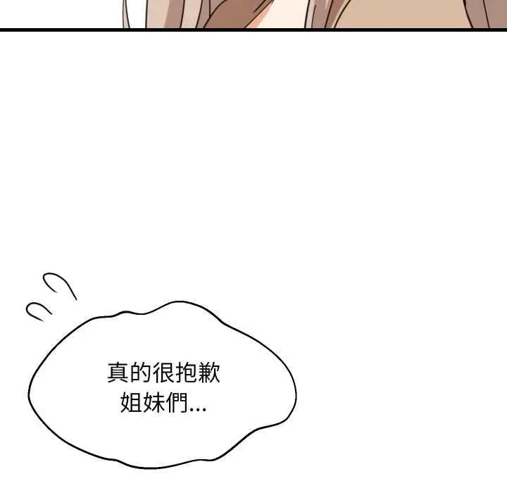 漫画《难缠姐妹偏要和我同居》第94话第79张图