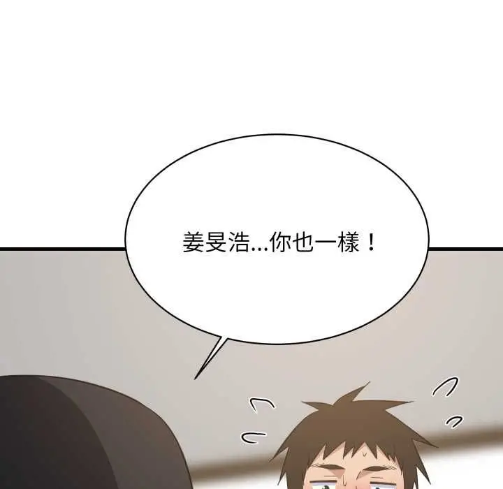 漫画《难缠姐妹偏要和我同居》第94话第80张图