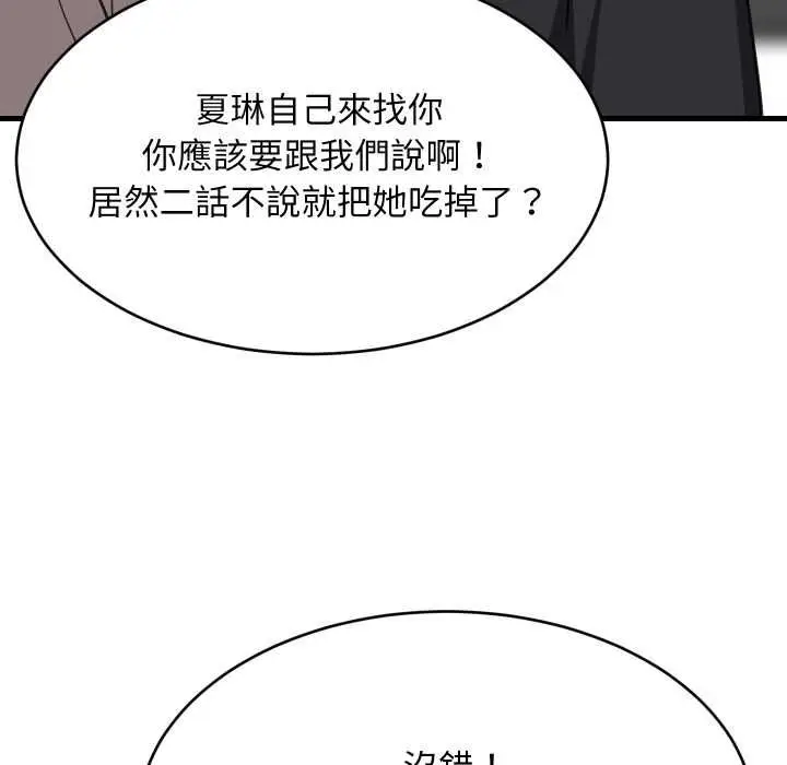 漫画《难缠姐妹偏要和我同居》第94话第82张图