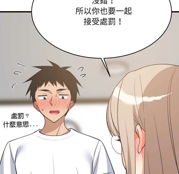 漫画《难缠姐妹偏要和我同居》第94话第83张图