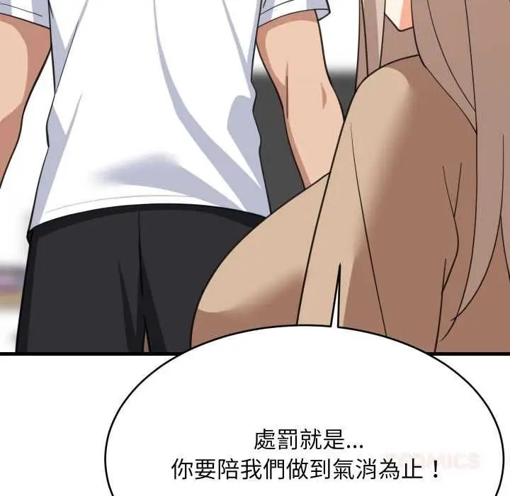 漫画《难缠姐妹偏要和我同居》第94话第84张图