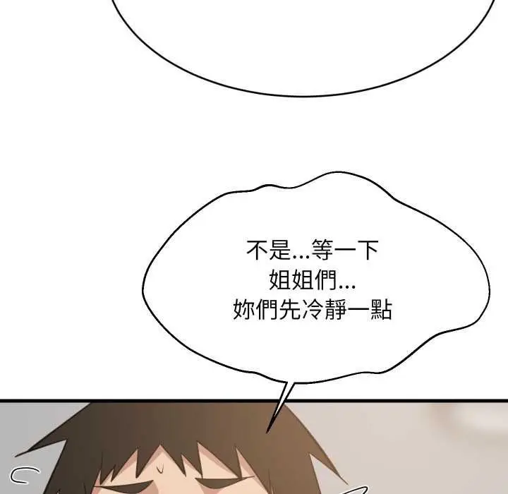 漫画《难缠姐妹偏要和我同居》第94话第85张图