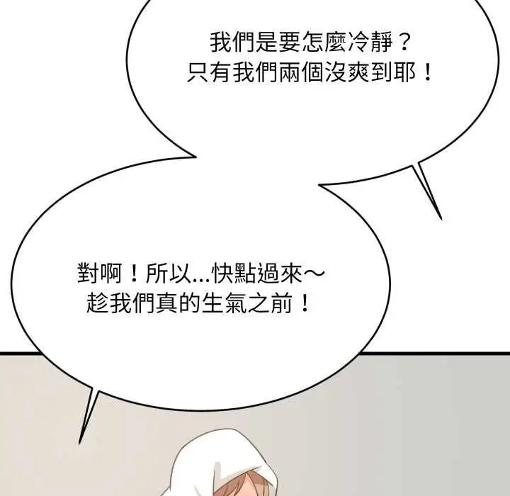 漫画《难缠姐妹偏要和我同居》第94话第87张图