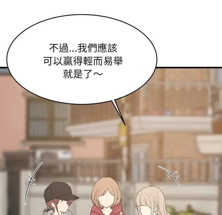 漫画《难缠姐妹偏要和我同居》第95话第101张图