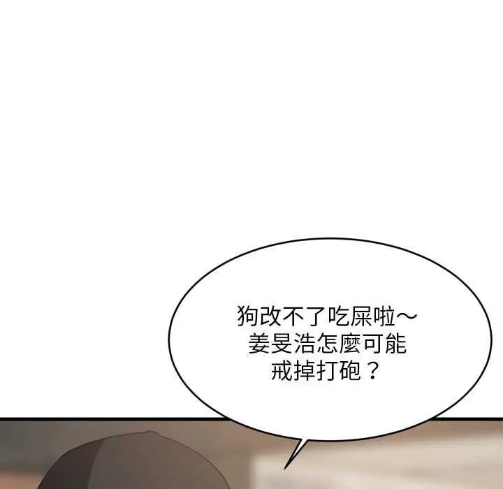 漫画《难缠姐妹偏要和我同居》第95话第106张图