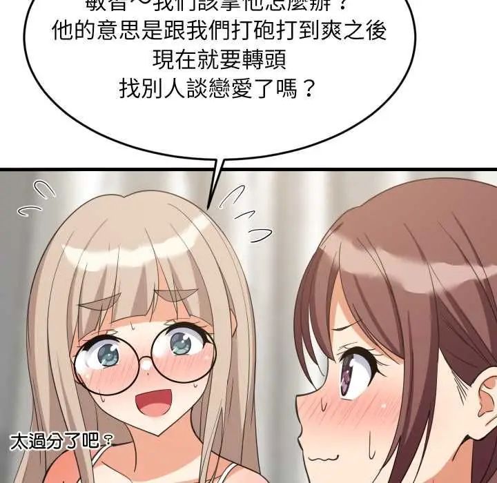 漫画《难缠姐妹偏要和我同居》第95话第11张图