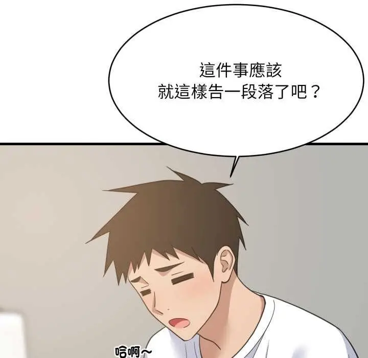 漫画《难缠姐妹偏要和我同居》第95话第119张图