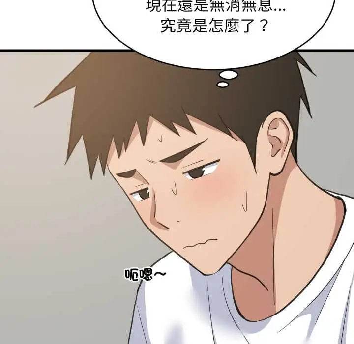 漫画《难缠姐妹偏要和我同居》第95话第122张图