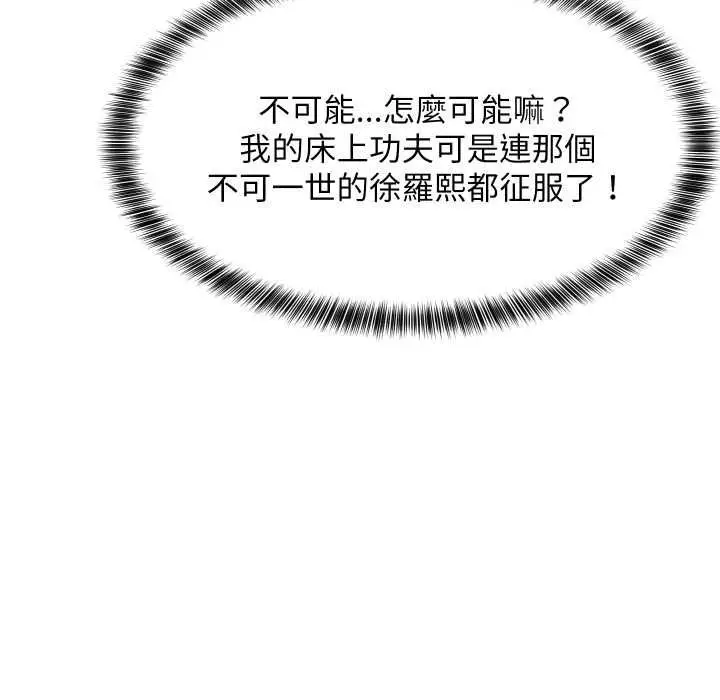 漫画《难缠姐妹偏要和我同居》第95话第133张图