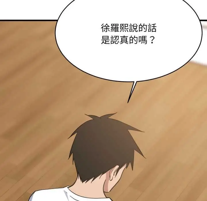 漫画《难缠姐妹偏要和我同居》第95话第139张图