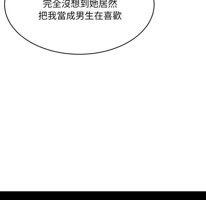漫画《难缠姐妹偏要和我同居》第95话第141张图