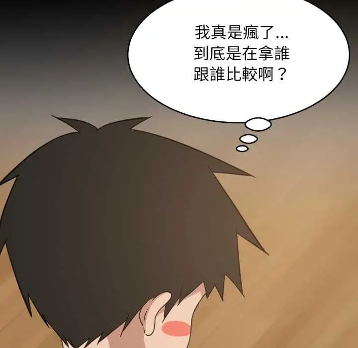 漫画《难缠姐妹偏要和我同居》第95话第144张图