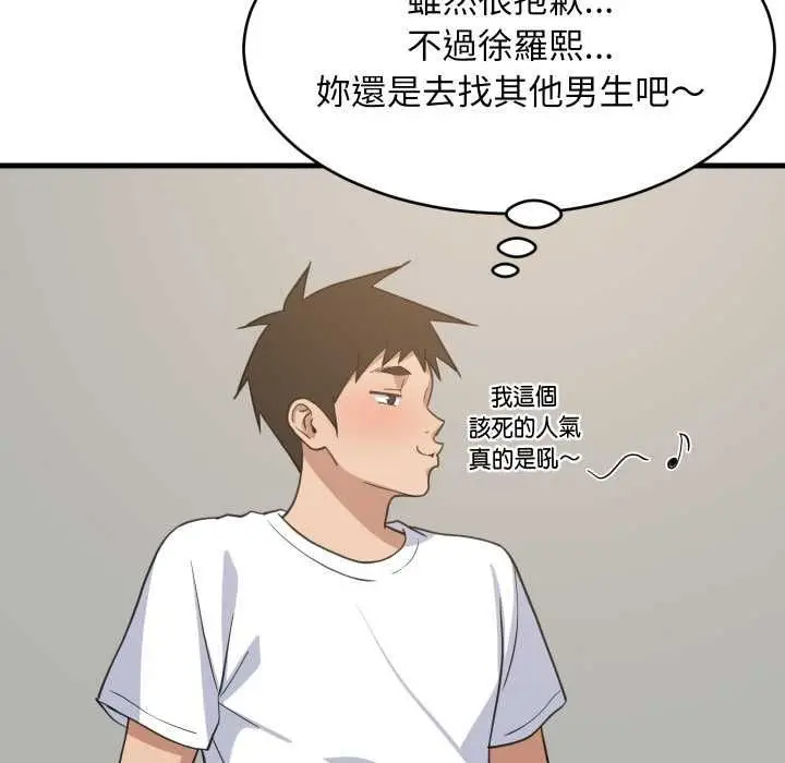 漫画《难缠姐妹偏要和我同居》第95话第148张图