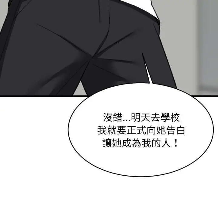 漫画《难缠姐妹偏要和我同居》第95话第157张图