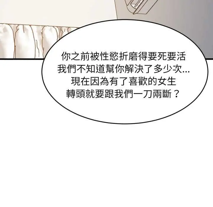 漫画《难缠姐妹偏要和我同居》第95话第16张图