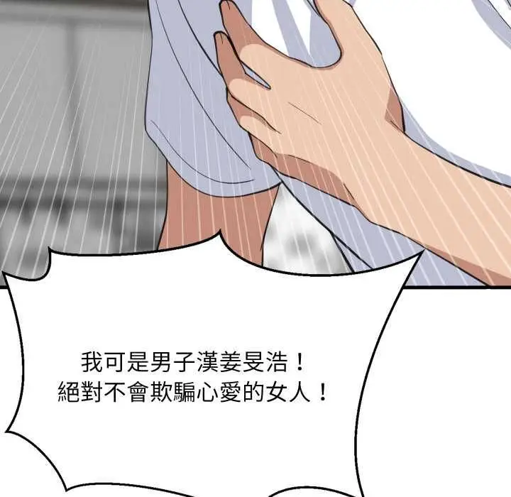 漫画《难缠姐妹偏要和我同居》第95话第35张图