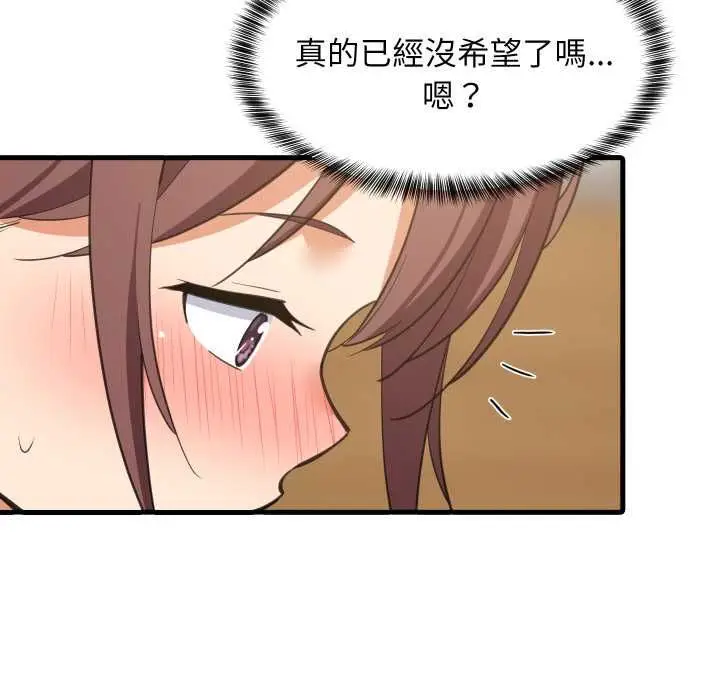 漫画《难缠姐妹偏要和我同居》第95话第47张图