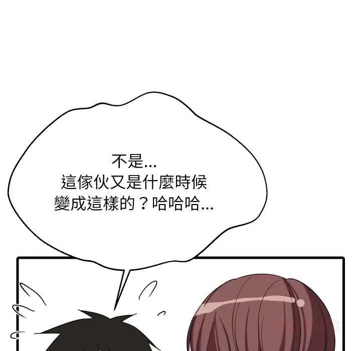 漫画《难缠姐妹偏要和我同居》第95话第57张图