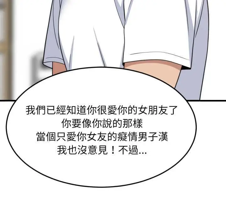 漫画《难缠姐妹偏要和我同居》第95话第63张图