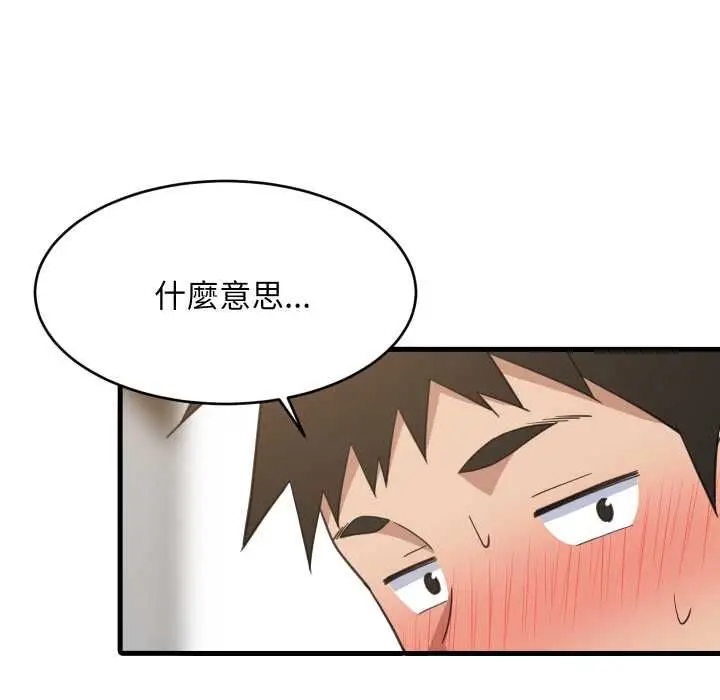 漫画《难缠姐妹偏要和我同居》第95话第67张图