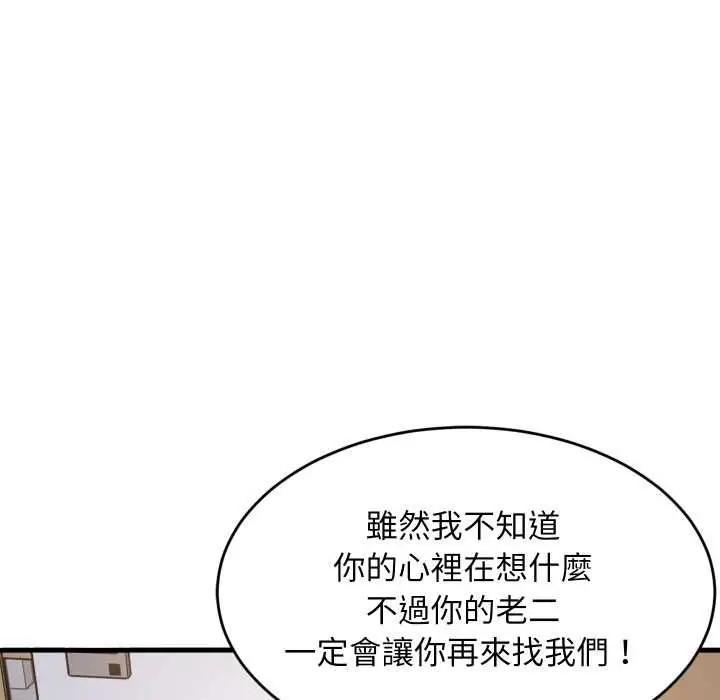 漫画《难缠姐妹偏要和我同居》第95话第68张图