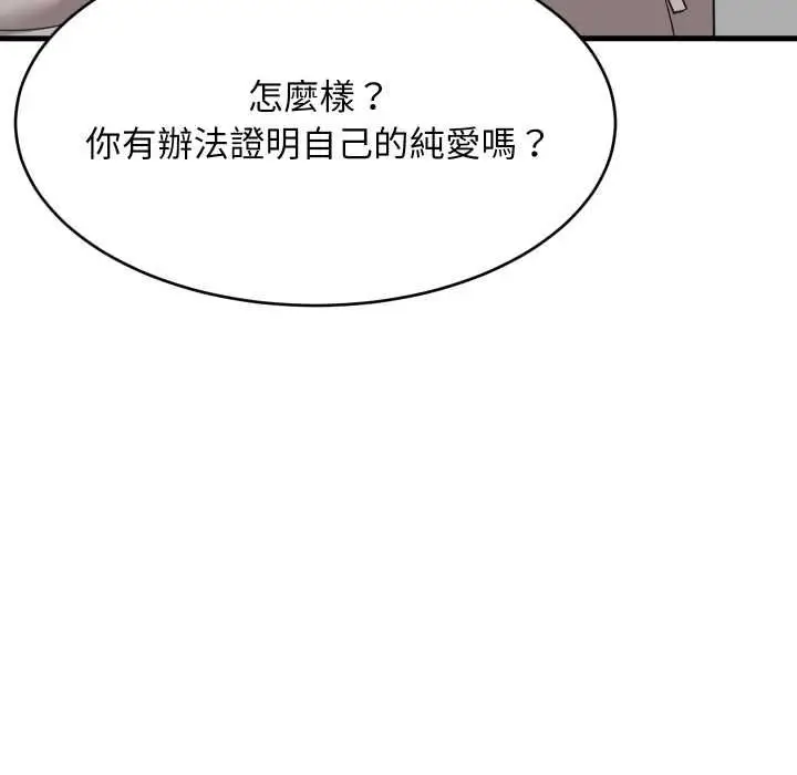 漫画《难缠姐妹偏要和我同居》第95话第73张图