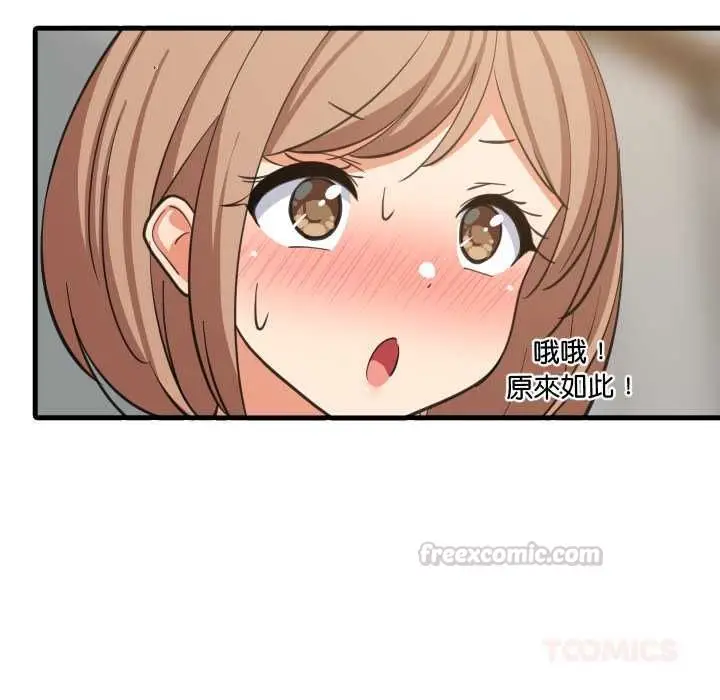 漫画《难缠姐妹偏要和我同居》第95话第75张图