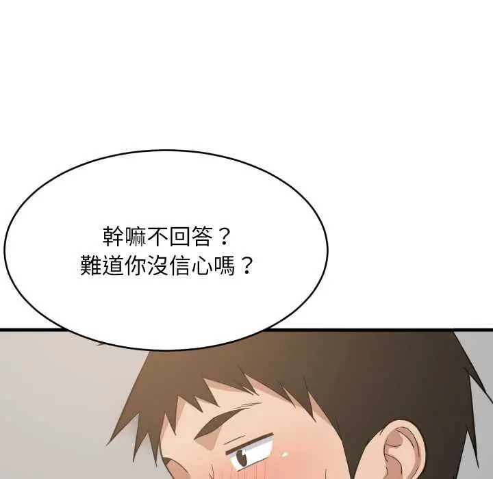 漫画《难缠姐妹偏要和我同居》第95话第77张图
