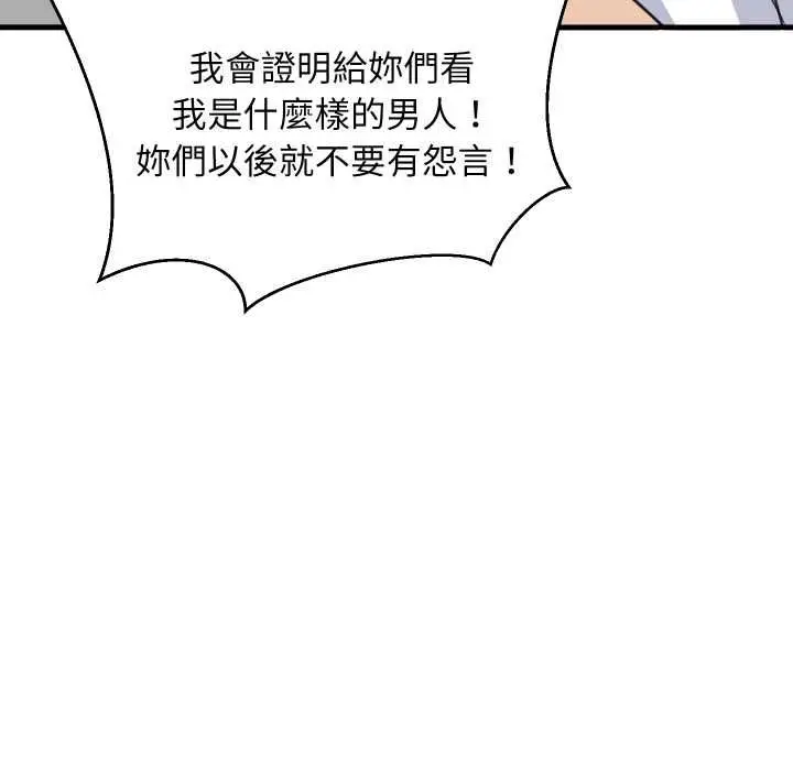 漫画《难缠姐妹偏要和我同居》第95话第81张图