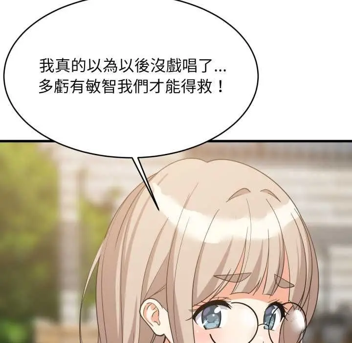 漫画《难缠姐妹偏要和我同居》第95话第92张图