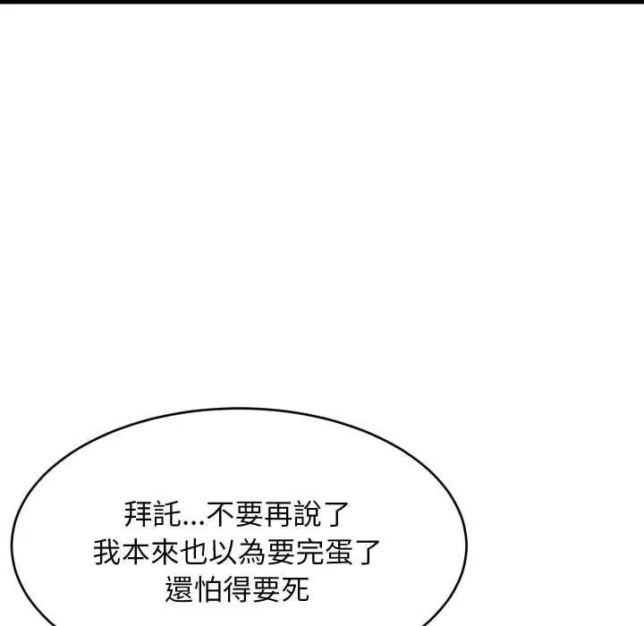 漫画《难缠姐妹偏要和我同居》第95话第94张图