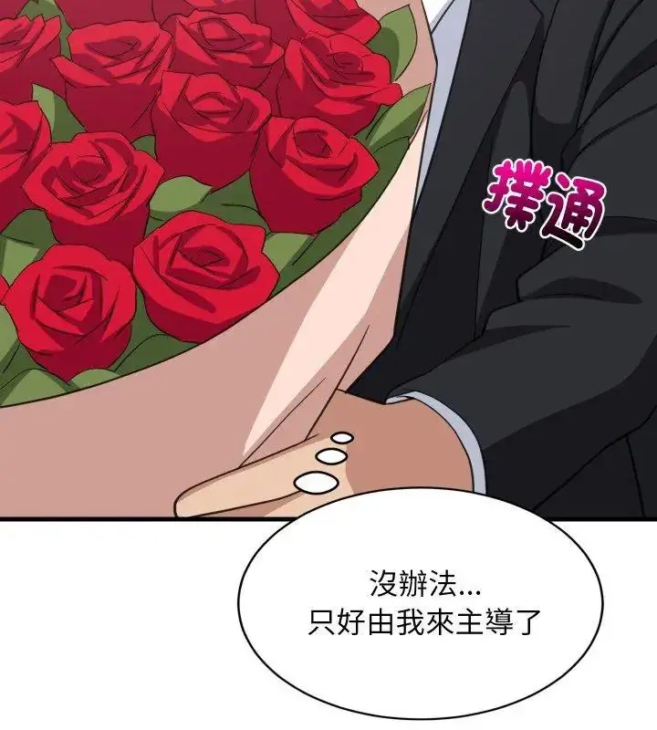 漫画《难缠姐妹偏要和我同居》第96话第102张图
