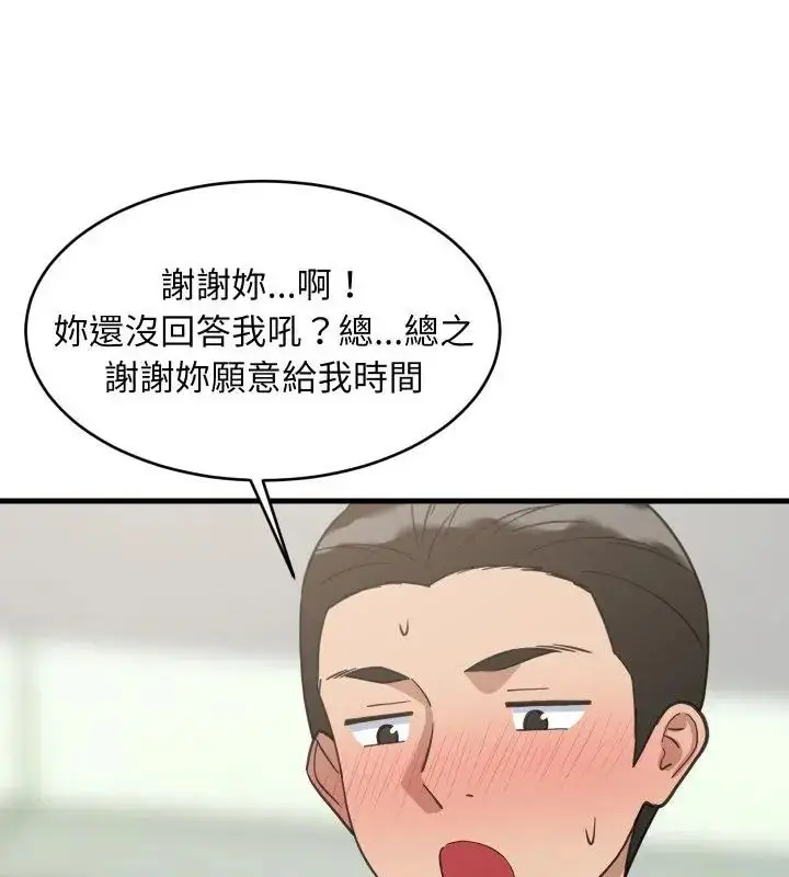 漫画《难缠姐妹偏要和我同居》第96话第103张图