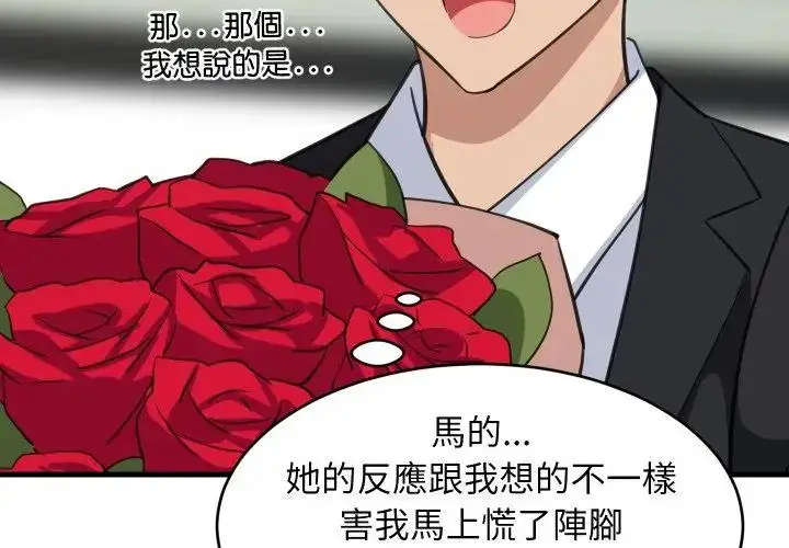 漫画《难缠姐妹偏要和我同居》第96话第104张图
