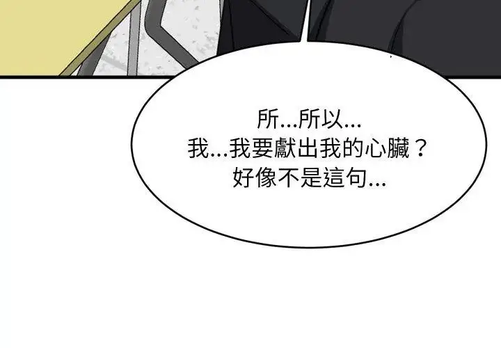 漫画《难缠姐妹偏要和我同居》第96话第107张图