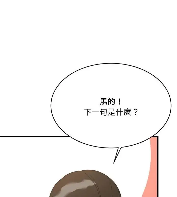 漫画《难缠姐妹偏要和我同居》第96话第12张图