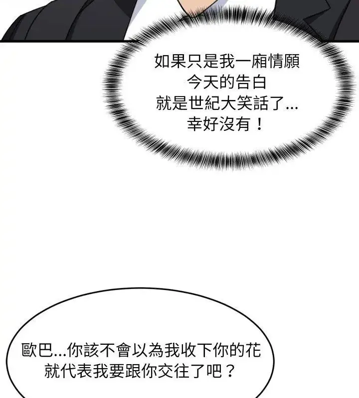 漫画《难缠姐妹偏要和我同居》第96话第126张图