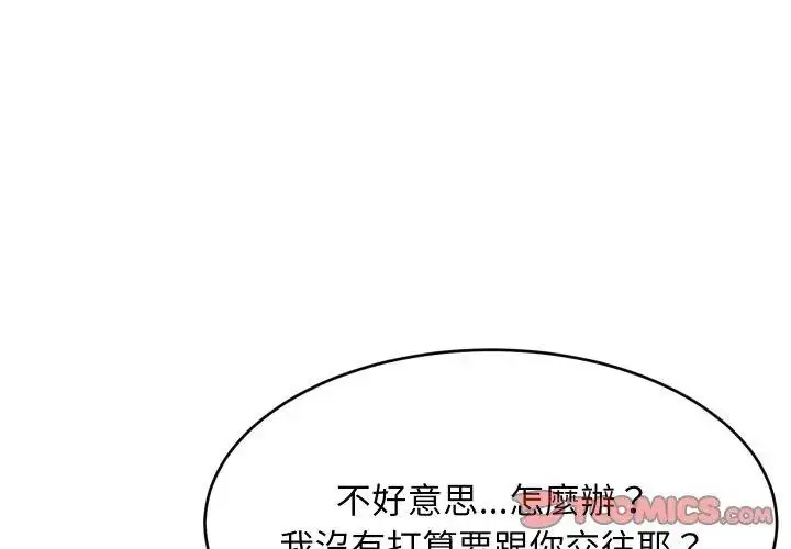 漫画《难缠姐妹偏要和我同居》第96话第128张图