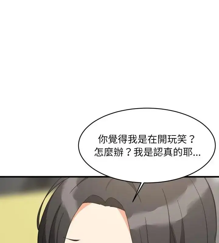 漫画《难缠姐妹偏要和我同居》第96话第133张图