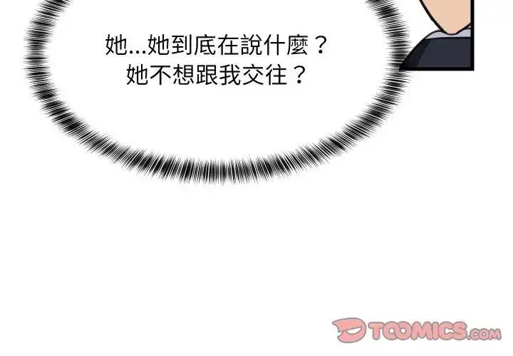 漫画《难缠姐妹偏要和我同居》第96话第137张图