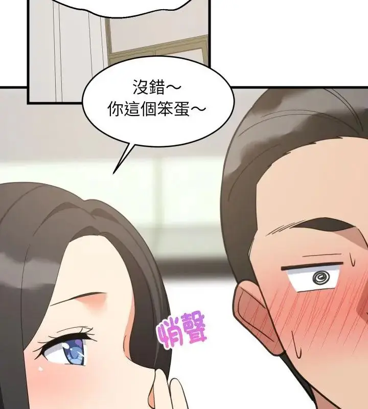 漫画《难缠姐妹偏要和我同居》第96话第139张图