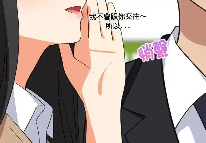 漫画《难缠姐妹偏要和我同居》第96话第140张图