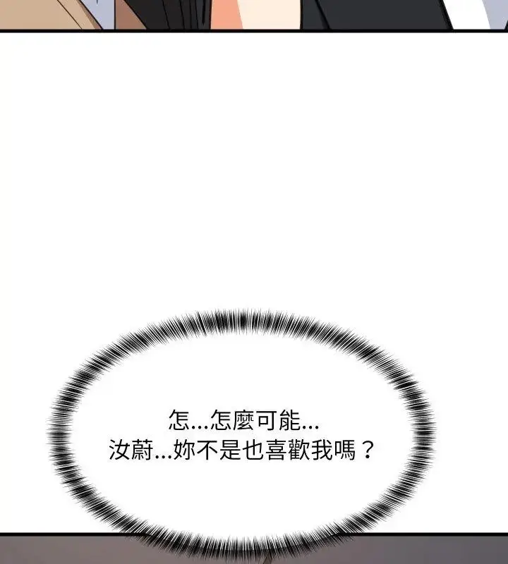 漫画《难缠姐妹偏要和我同居》第96话第141张图
