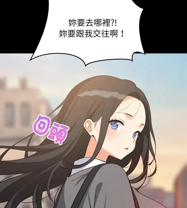 漫画《难缠姐妹偏要和我同居》第96话第148张图