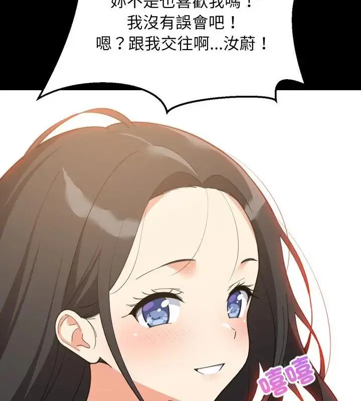 漫画《难缠姐妹偏要和我同居》第96话第151张图